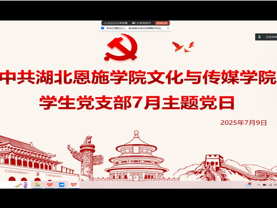“献礼党的生日，传承红色血脉”--文化与传媒学院学生 党支部七月主题党日活动