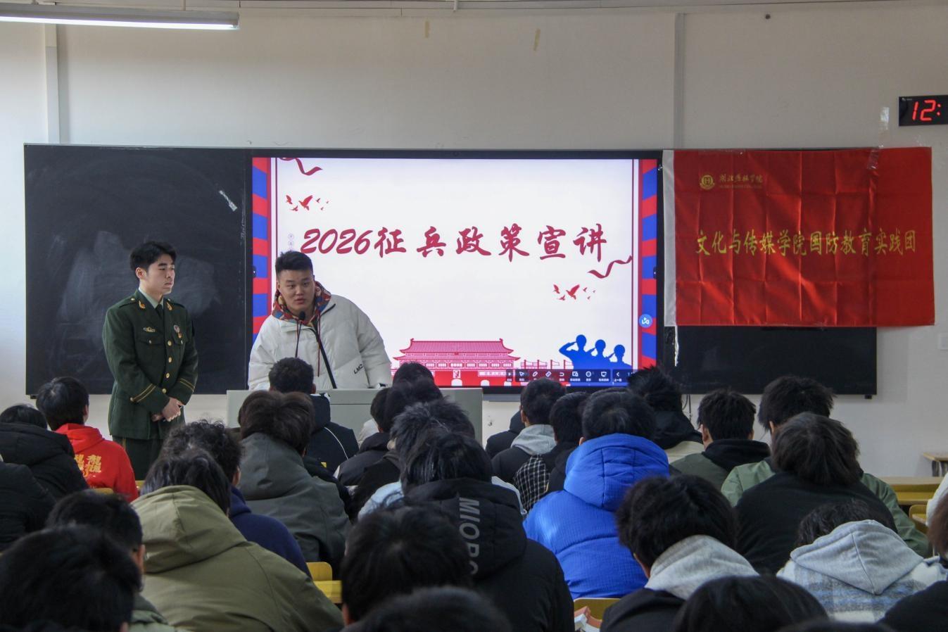 以青春之声，传国防之志｜文化与传媒学院大学生国防教育征兵宣讲圆满结束