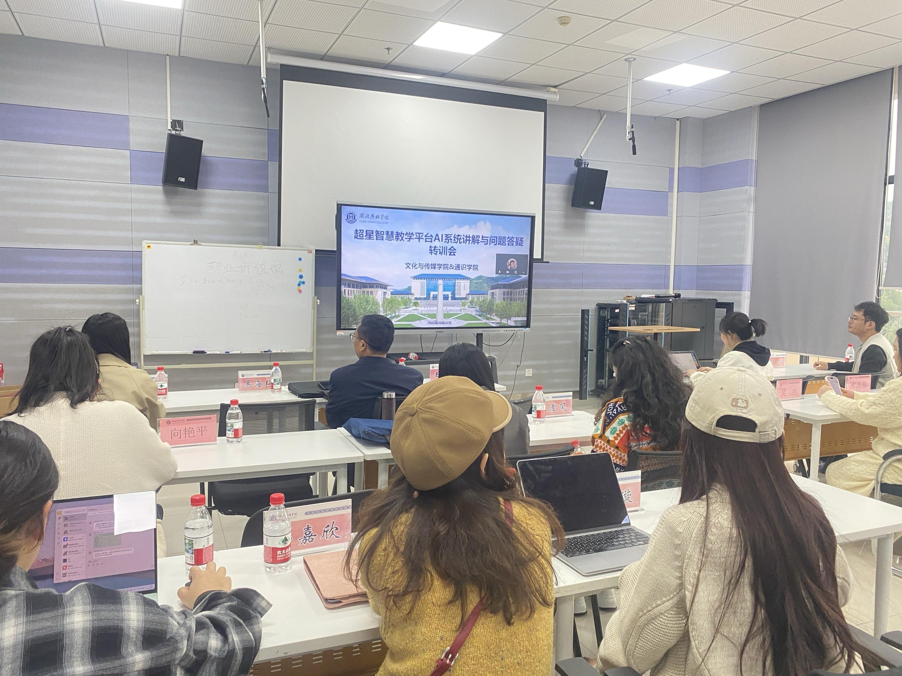 数智赋能教学｜文化与传媒学院、通识学院开展超星平台AI赋能教与学培训