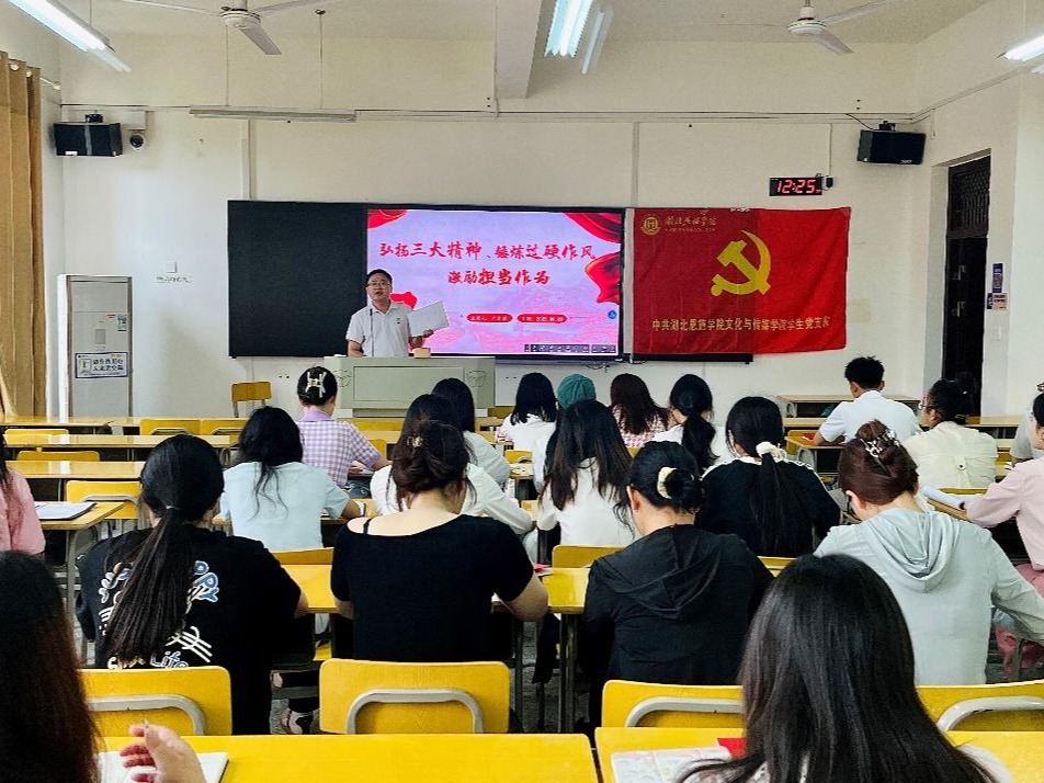 “弘扬三大精神、锤炼过硬作风、激励担当作为”——文化与传媒学院学生党支部六月主题党日活动