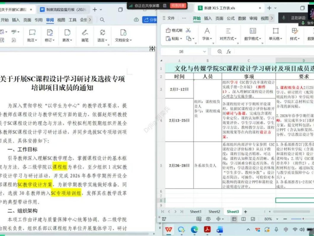 关于文化与传媒学院召开SC课程设计会议